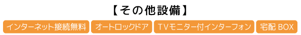 仮) 京大北Ⅲレジデンスのその他設備