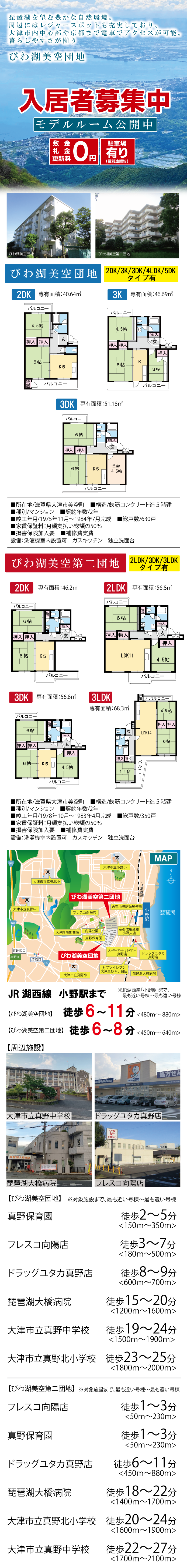 びわ湖美空団地入居募集中
