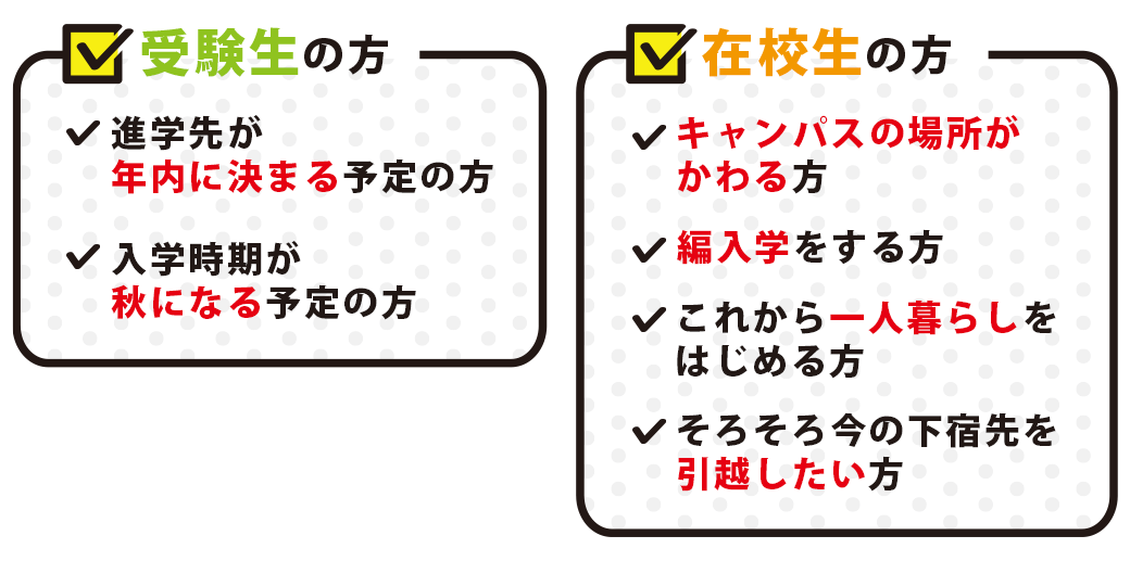 受験生の方におすすめ！