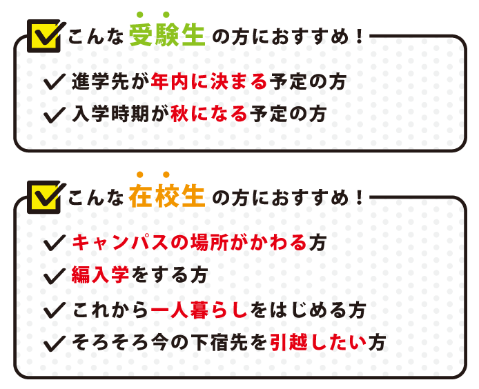 受験生の方におすすめ！