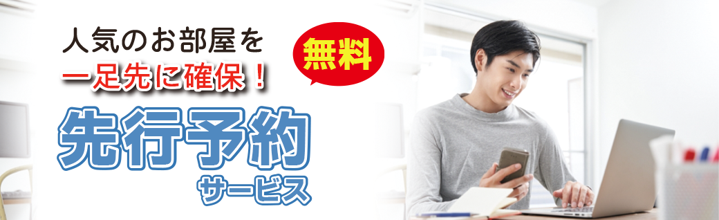 受験生も在校生も早めがお得！無料先行予約サービス
