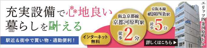エリッツ四条河原町ビル