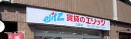 エリッツの営業店舗