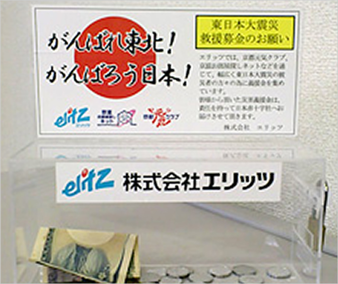 東日本大震災救援募金箱