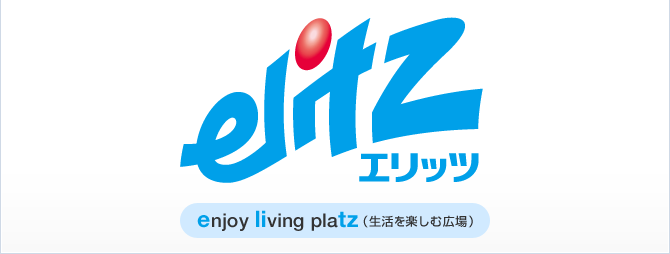 エリッツロゴenjoy living platz（生活を楽しむ広場）