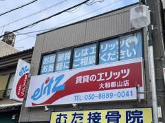 大和郡山店