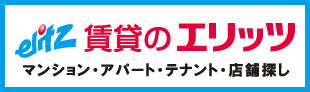 賃貸のエリッツ