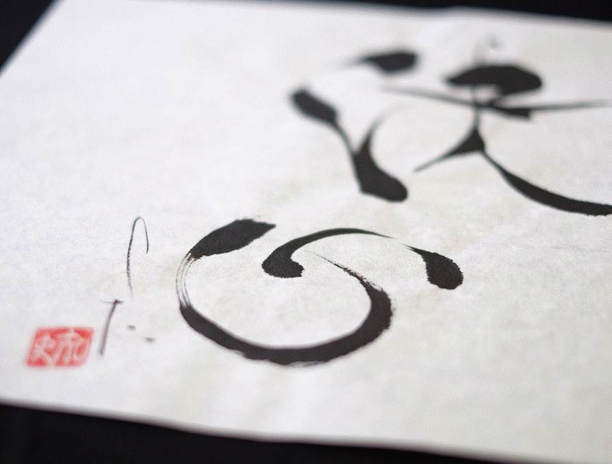 Calligraphy Kyoto 知ふみ書道