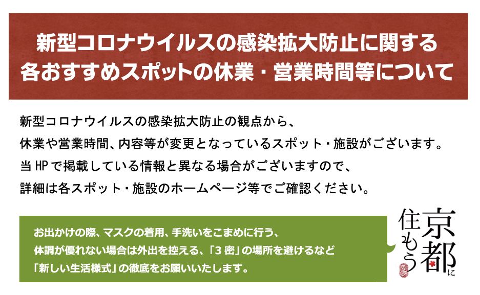 新型コロナウイルスの感染拡大防止に関するお知らせ