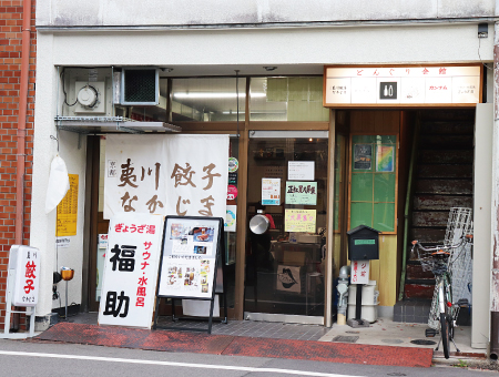 ぎょうざ湯/夷川餃子なかじま 団栗店