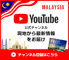 マレーシア暮らしのYouTubeチャンネル