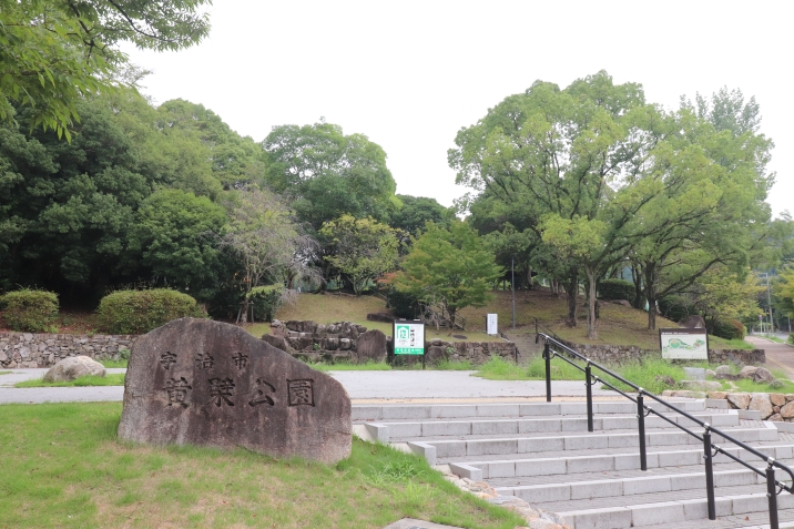 黄檗公園