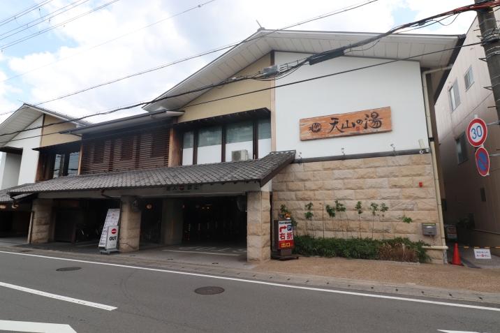 さがの温泉 天山の湯
