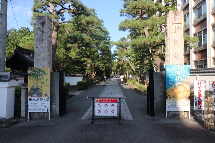 相国寺