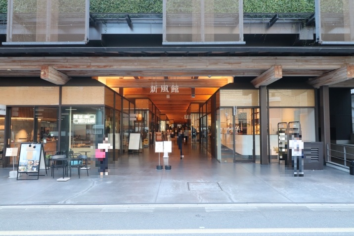 新風館