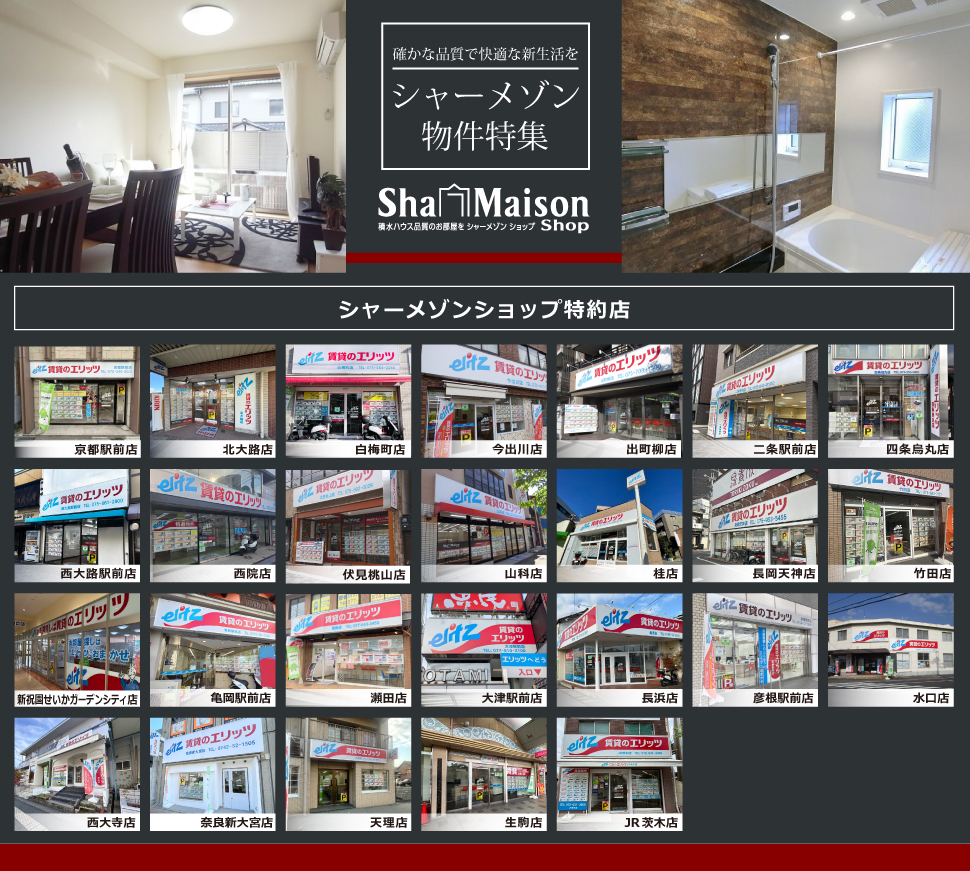 積水ハウスの賃貸住宅。シャーメゾン物件特集。シャーメゾンショップ特約店。