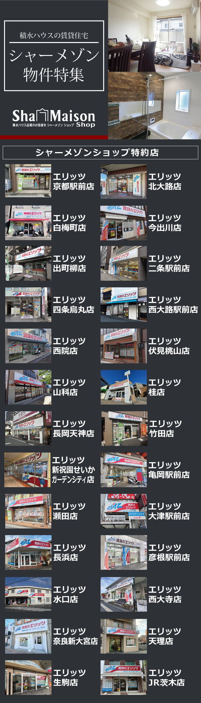 積水ハウスの賃貸住宅。シャーメゾン物件特集。シャーメゾンショップ特約店。